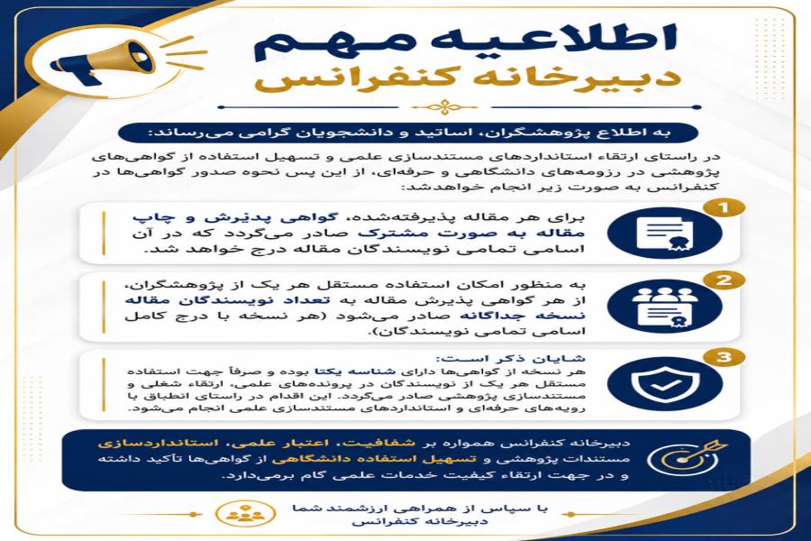 صدور گواهی به تعداد نویسندگان محترم