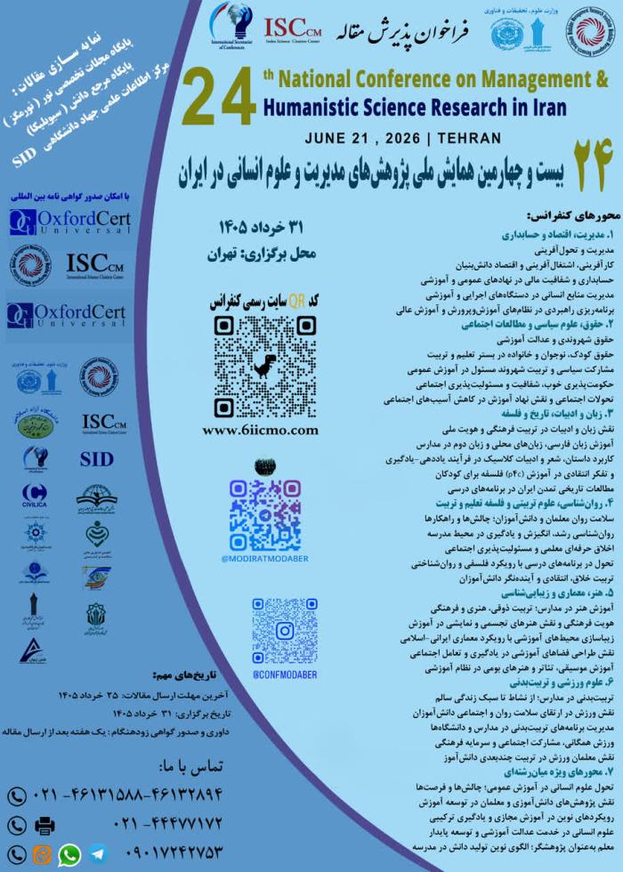 همایش های درحال پذیرش مقاله