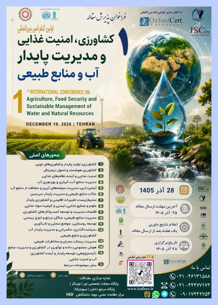 همایش های درحال پذیرش مقاله