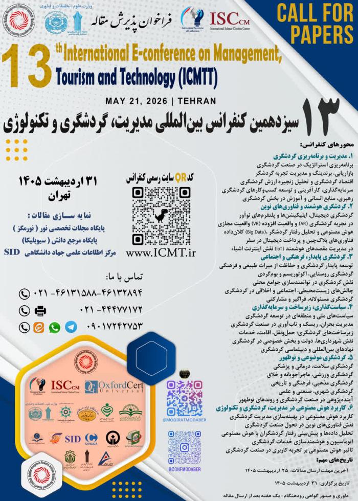 همایش های درحال پذیرش مقاله